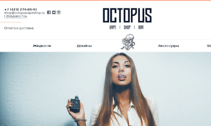 Octopusvapeshop.ru thumbnail