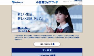 Odakyu-group-job.net thumbnail