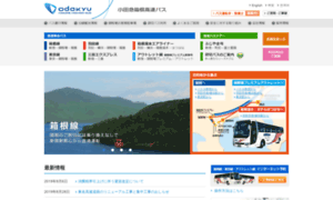 Odakyu-hakonehighway.co.jp thumbnail