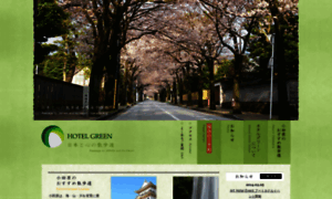 Odawara-hotelgreen.com thumbnail