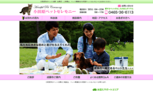 Odawara-pet-ceremony.com thumbnail