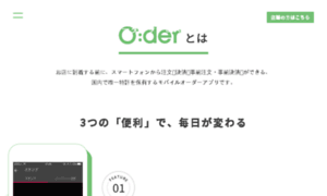 Oderapp.jp thumbnail