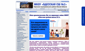 Odess-school2.ucoz.ru thumbnail