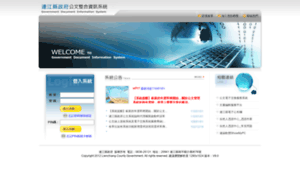 Odis.matsu.gov.tw thumbnail