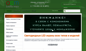 Oem-ledscreen.ru thumbnail