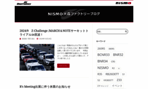 Ofblog.nismo.co.jp thumbnail