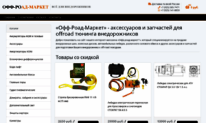 Off-road-market.ru thumbnail