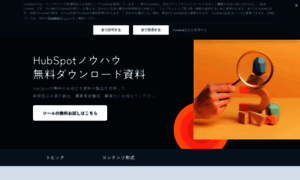 Offers.hubspot.jp thumbnail