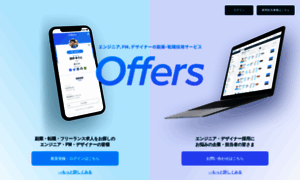 Offers.jp thumbnail
