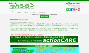 Office-action.jp thumbnail