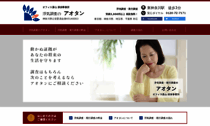 Office-aoyama-tantei.com thumbnail