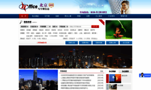 Office-beijing.com thumbnail