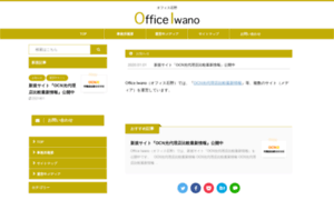 Office-iwano.com thumbnail