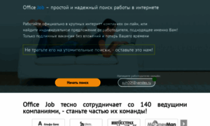 Office-job.ru thumbnail