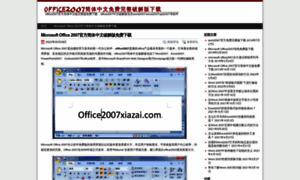 Office2007xiazai.com thumbnail