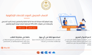 Office365.emis.gov.eg thumbnail