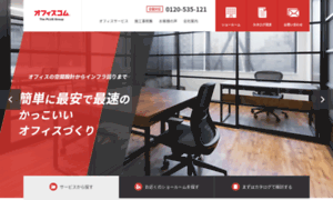 Officecom.co.jp thumbnail
