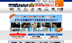 Officehikkoshi-navi.jp thumbnail
