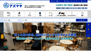Officekagu-azumaya.co.jp thumbnail