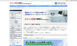 Officekagukanagawa.homepage.jp thumbnail