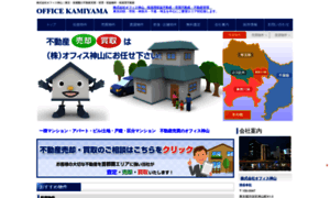 Officekamiyama.net thumbnail