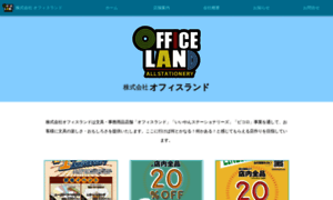 Officeland.jp thumbnail