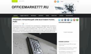 Officemarket77.ru thumbnail