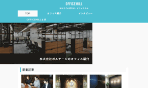 Officemill.co.jp thumbnail