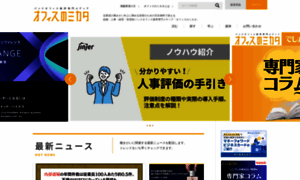 Officenomikata.jp thumbnail