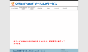 Officeplanet.jp thumbnail