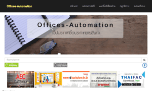 Offices-automation.com thumbnail