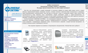 Officesystems.ru thumbnail