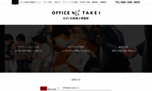 Officetakei.jp thumbnail