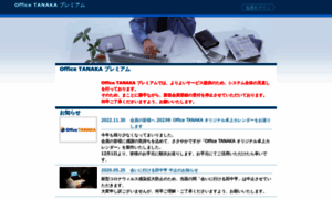 Officetanaka.com thumbnail