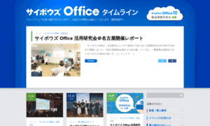 Officetimeline.cybozu.co.jp thumbnail