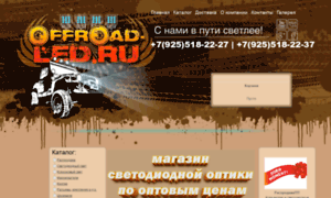 Offroad-led.ru thumbnail