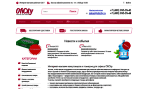 Oficity.ru thumbnail