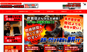 Ogatan-binchoutan.com thumbnail