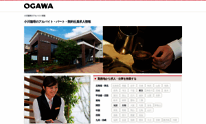 Ogawacoffee-recruit.jp thumbnail