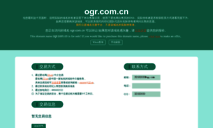 Ogr.com.cn thumbnail