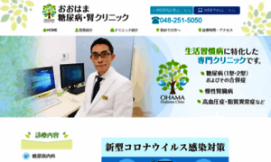 Ohama.clinic thumbnail