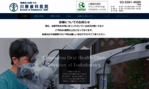 Ohc.kawakatsu-dental.com thumbnail