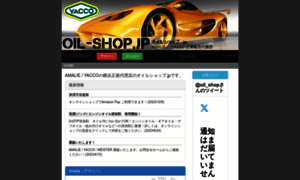 Oil-shop.jp thumbnail