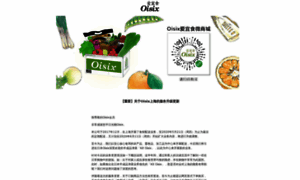 Oisix-china.com thumbnail