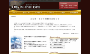 Oita-daiichihotel.co.jp thumbnail