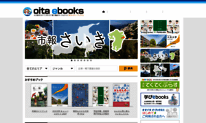 Oita-ebooks.jp thumbnail