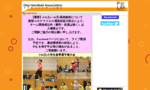 Oita-handball.org thumbnail