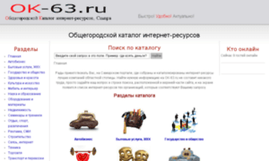 Ok-63.ru thumbnail