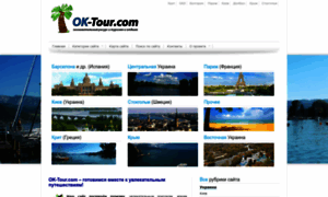 Ok-tour.com thumbnail