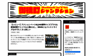 Okachimachi-junktion.hateblo.jp thumbnail